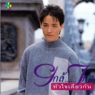 ฮิวโก้ - ใกล้ไกล หัวใจเดียวกัน-web